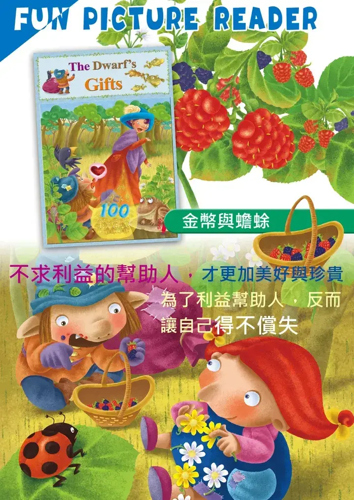 英文心靈成長繪本