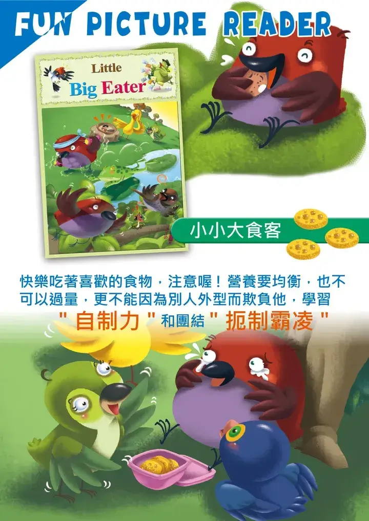 英文心靈成長繪本
