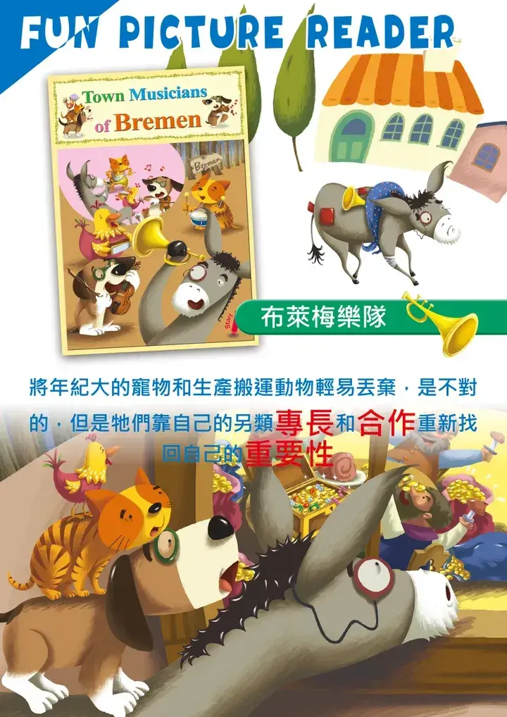英文心靈成長繪本