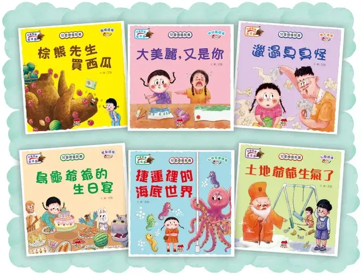 兒童禮儀教養繪