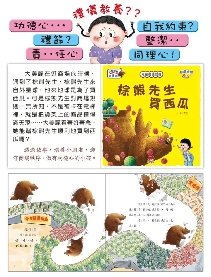 兒童禮儀教養繪