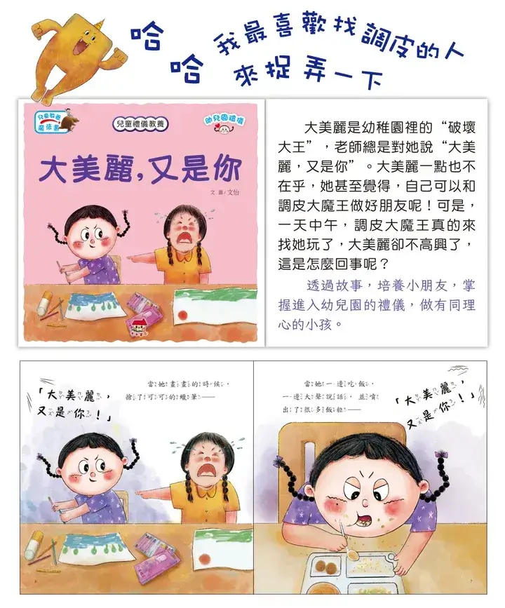 兒童禮儀教養繪