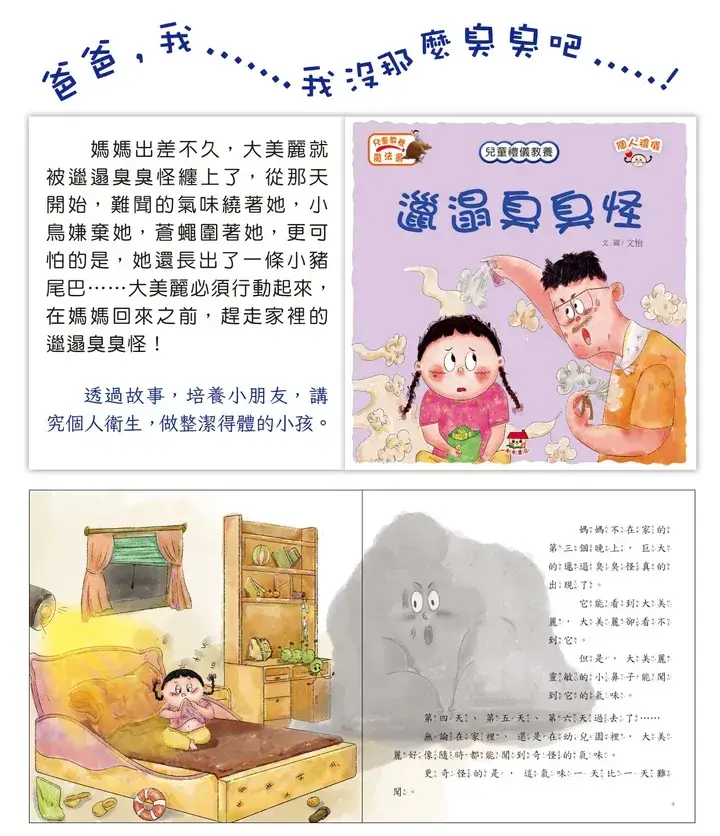 兒童禮儀教養繪
