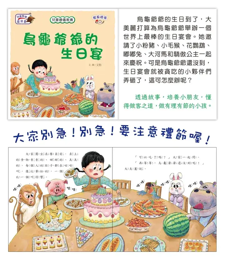 兒童禮儀教養繪