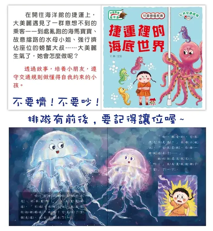 兒童禮儀教養繪