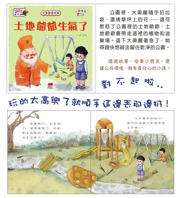 兒童禮儀教養繪