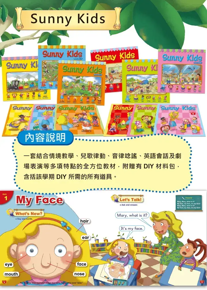 英文大中小班教材 Sunny Kids