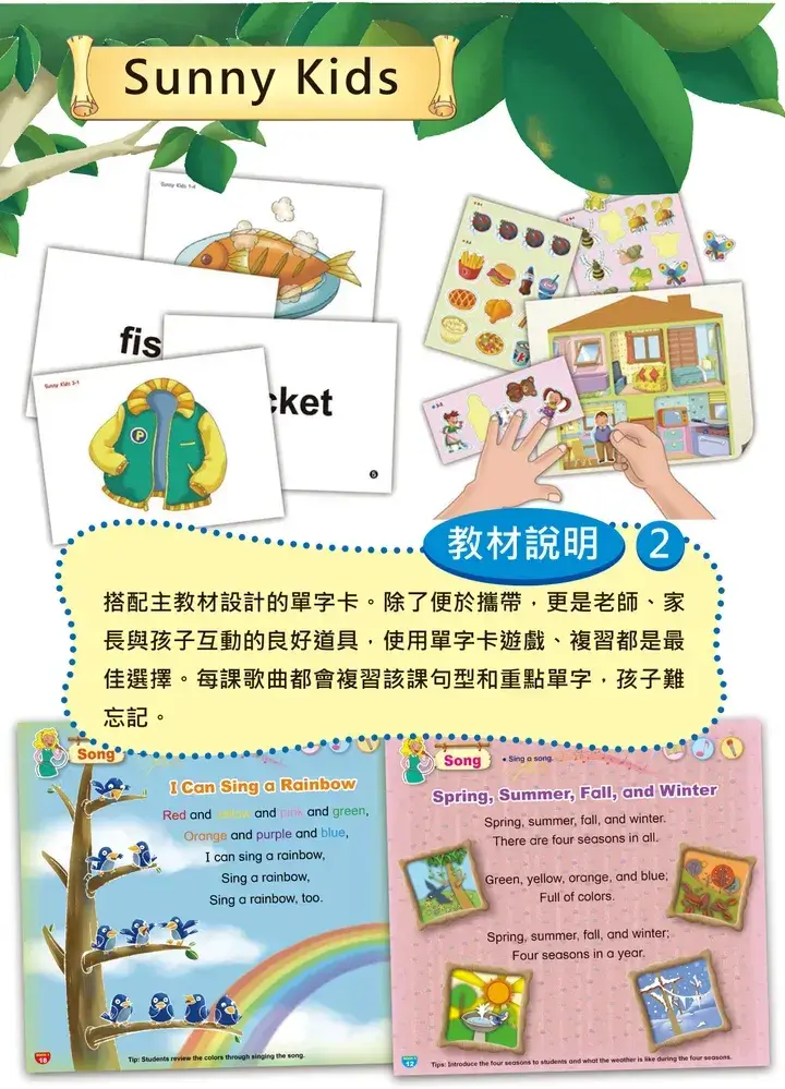 英文大中小班教材 Sunny Kids