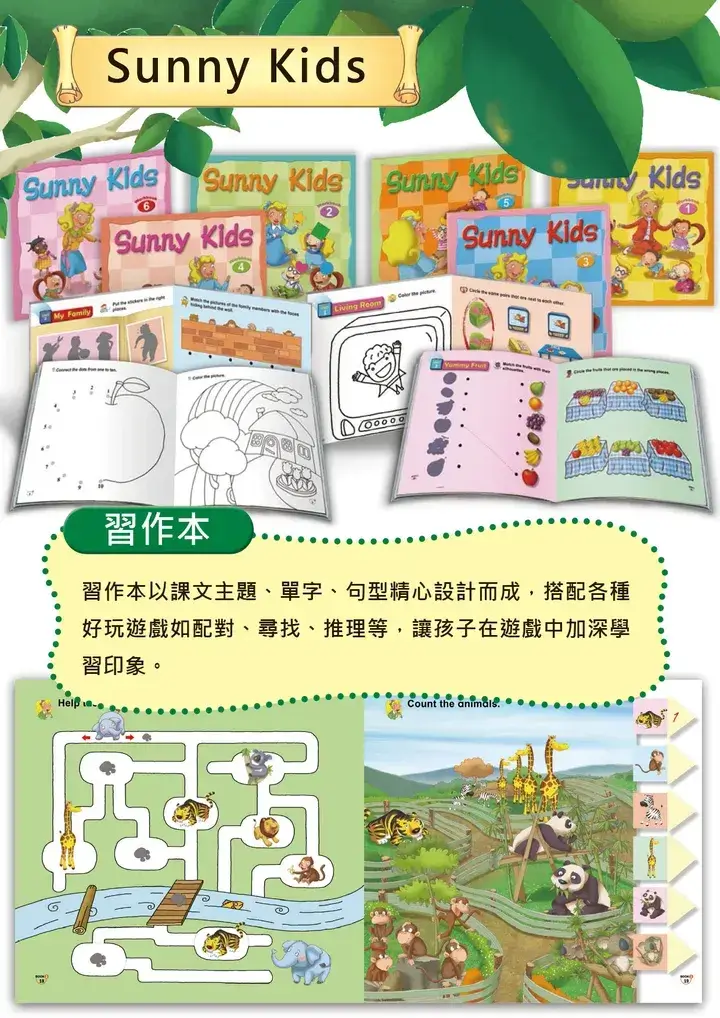 英文大中小班教材 Sunny Kids