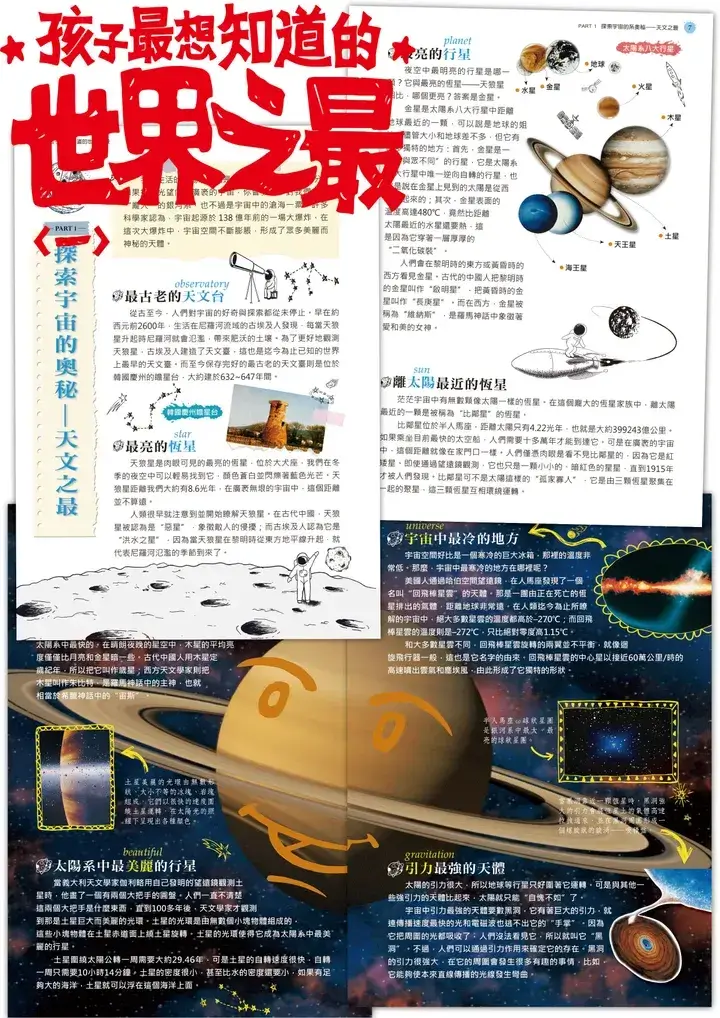 世界之最