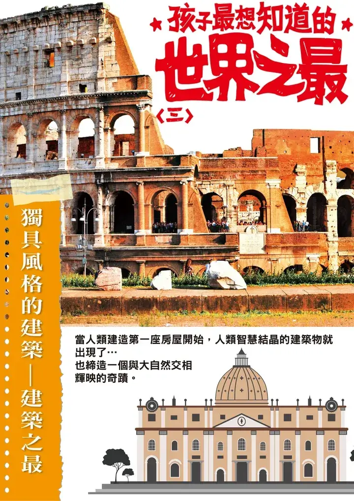 世界之最
