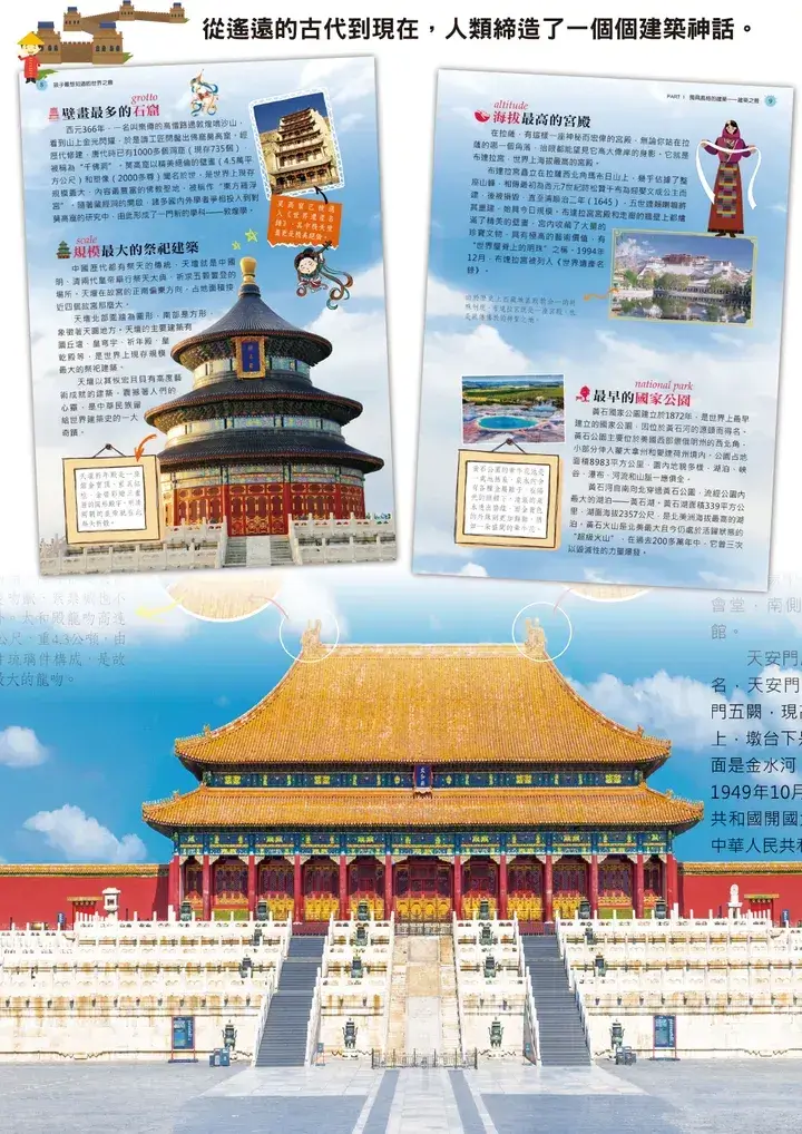 世界之最