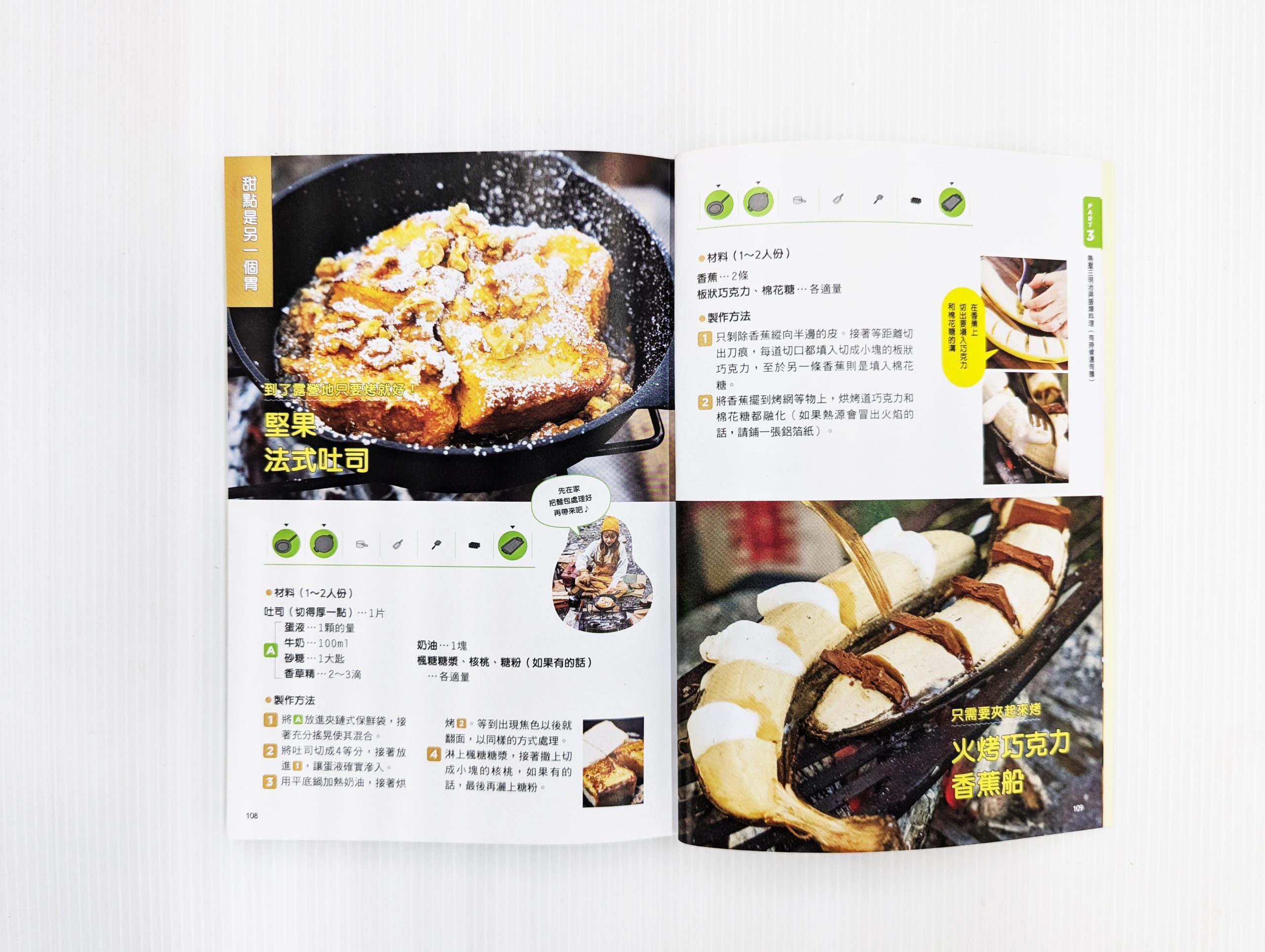 camping recipe15