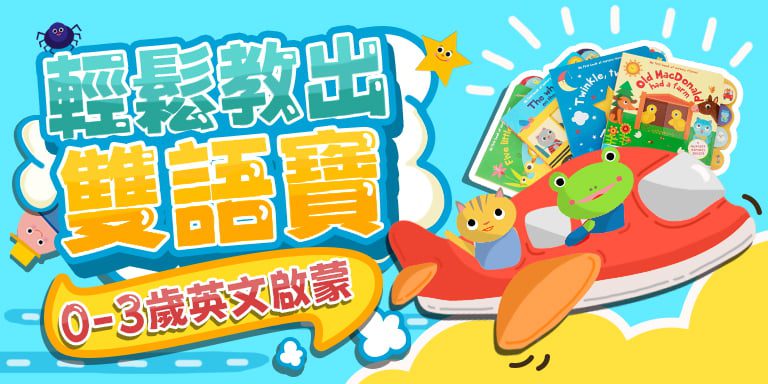 幼兒雙語/童謠繪本