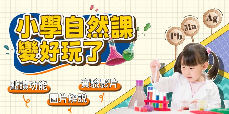 孩子愛上自課