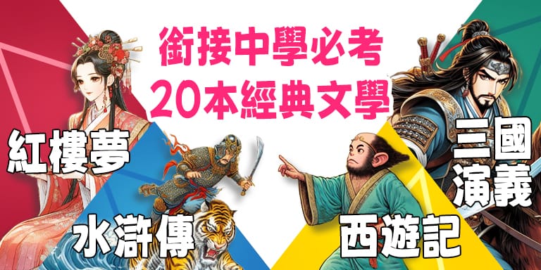 經典傳奇文學