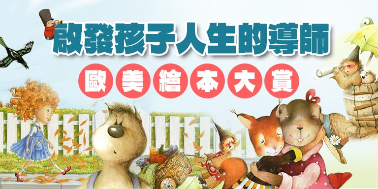 啟發孩子人生的導師