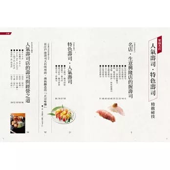 人氣壽司-2 人氣壽司 2