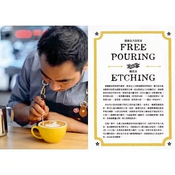 咖啡拉花藝術-4 咖啡拉花藝術 4