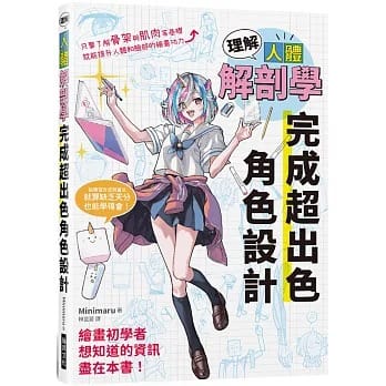 理解人體解剖學 -1 理解人體解剖學 1