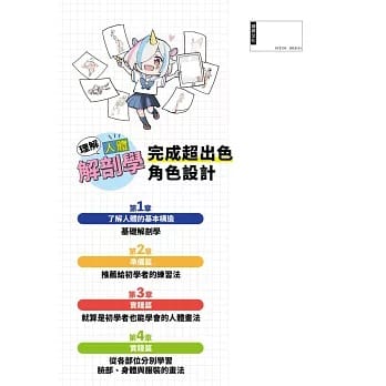 理解人體解剖學 -9 理解人體解剖學 9