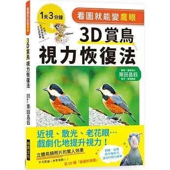 看圖就能變鷹眼-1 看圖就能變鷹眼 1
