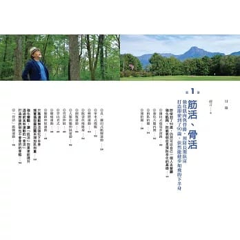 迎接樂活長壽的鎌田式-2 迎接樂活長壽的鎌田式 2