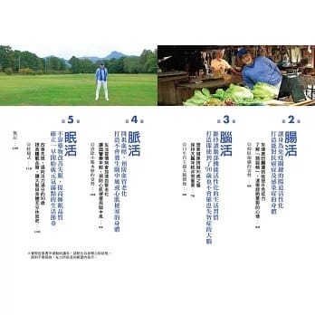 迎接樂活長壽的鎌田式-3 迎接樂活長壽的鎌田式 3
