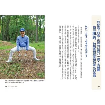 迎接樂活長壽的鎌田式-4 迎接樂活長壽的鎌田式 4