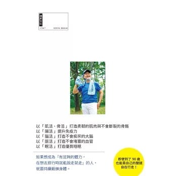 迎接樂活長壽的鎌田式-8 迎接樂活長壽的鎌田式 8